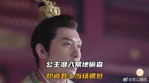 公主潜入禁地偷查，却被君上当场抓包