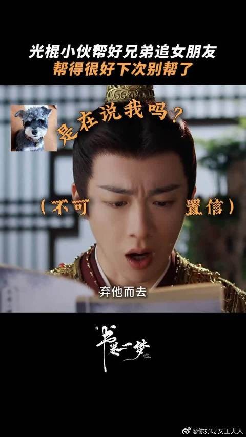 好兄弟一腔热血变浇头冷水，老婆还没追到就飞了