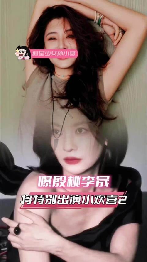 殷桃李晟将特别出演小欢喜2 我直接就是坐等播出!