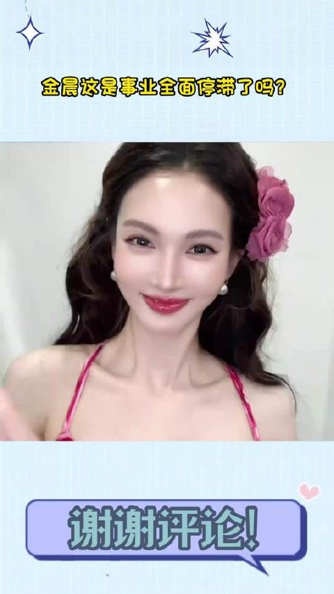 金晨这是事业全面停滞了吗？