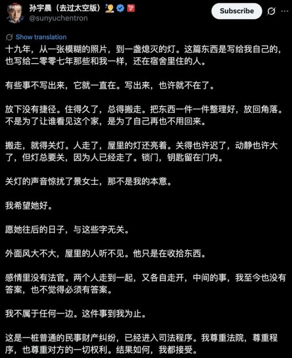 孙宇晨最新发声：惊扰景女士非本意，这件事到我为止