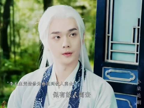历经多少次离别的苦楚，才终于狠下心来舍弃长生不老的执念， 李长生