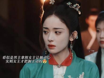 两人仿佛天生一对，专为彼此定制的“殺猪盘”！女主始终掌控全局，气场全开