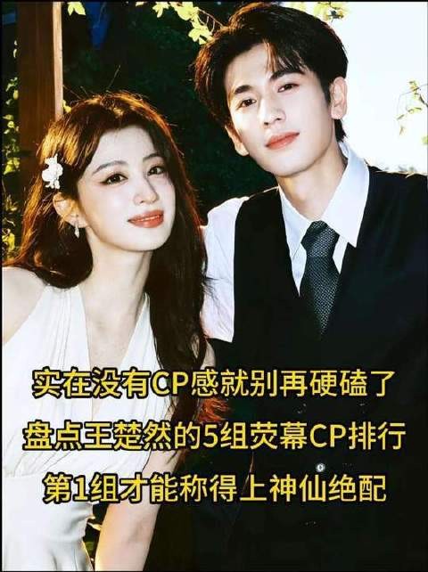 王楚然的荧幕CP组合,哪一对真正戳中了观众的心?…