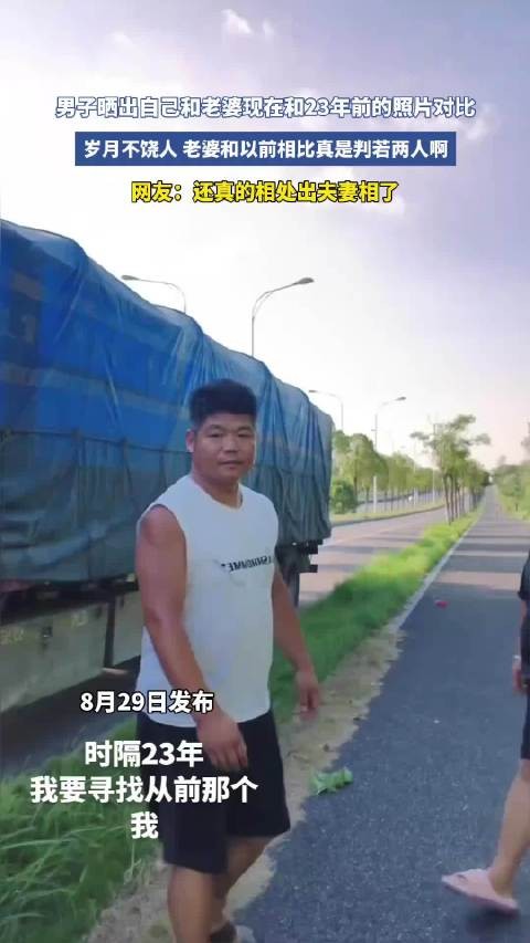 男子晒出本人和老婆当初和23年前的照片对比，岁月不饶人！