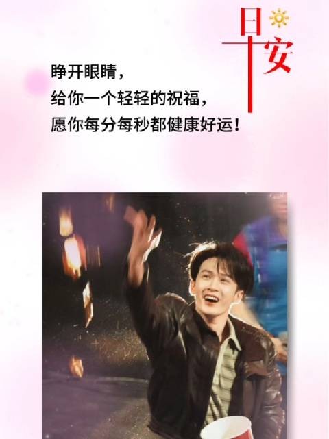 早上好!周末愉快!健次,希望你每分每秒都健康快乐平安!好运到永远!