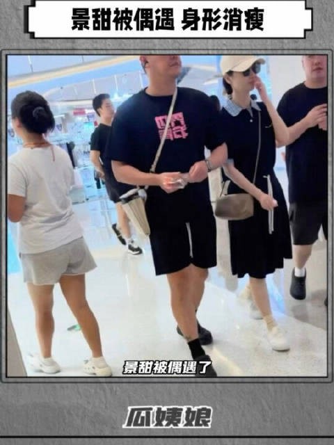 景甜被偶遇了，似乎没有被影响，身形消瘦身边有工作人员陪同！