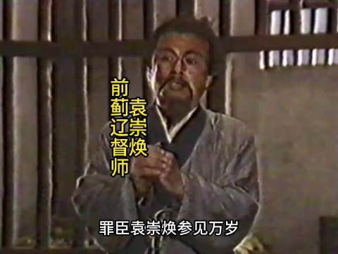 怎么评价袁崇焕?