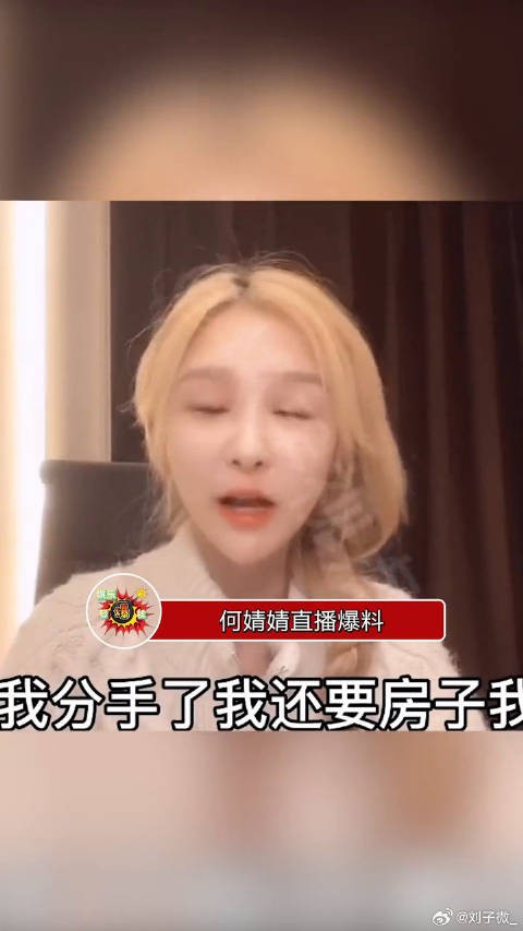 何婧婧爆料殷世航出视频为过户房子,称手撕套璐璐因被踩洗白