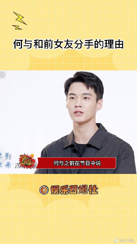 何与之前在节目中说谈自己和前任分手的原因,这不就是不爱了么!