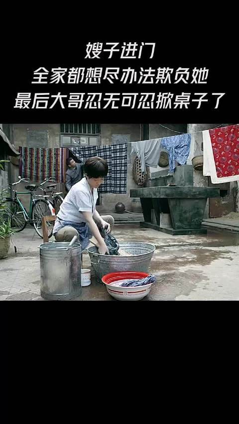 嫂子进门全家都想尽办法欺负她最后大哥忍无可忍掀桌子了 ,爷们儿