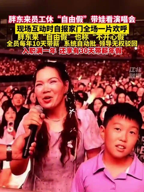 胖东来员工休自由假带娃看<a target=