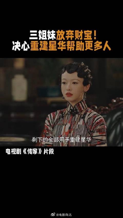 易家人决心重建星华，只有强大才能帮助更多人
