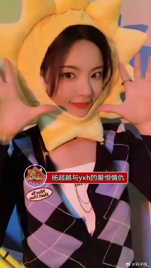 杨超越刷到壹姐娱乐私人号,隔空唠起来