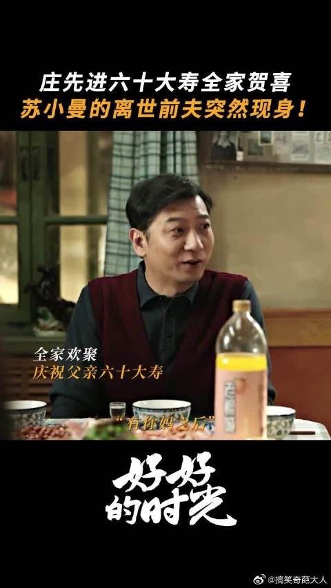 本是阖家团圆庆大寿,半路却杀出个前夫哥?