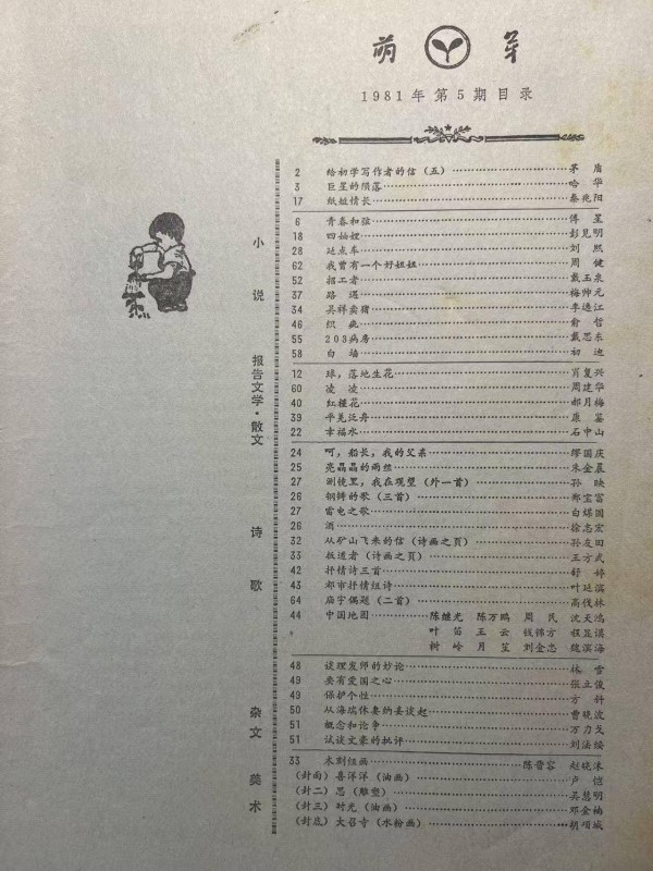 传承与发现，时隔二十余年，70岁的《萌芽》重启诗歌版