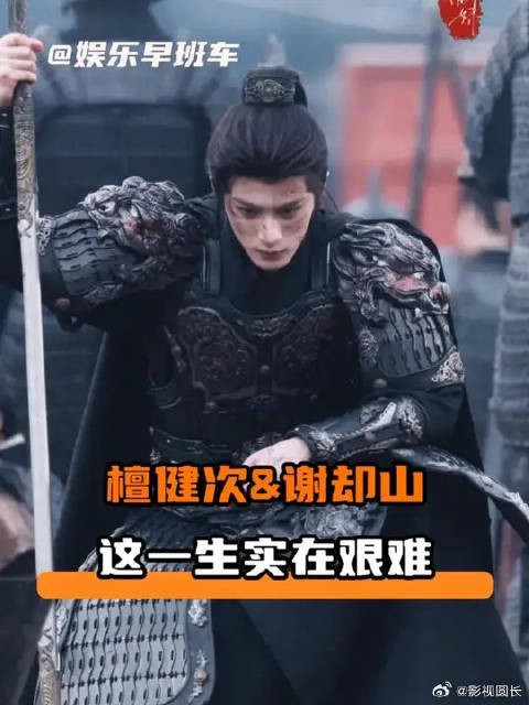 世人只知谢却山，无人再唤谢朝恩
