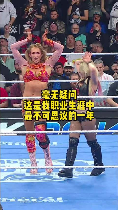 “这是不可思议的一年 得给@阿莱克萨布里斯AlexaBliss 点个赞”