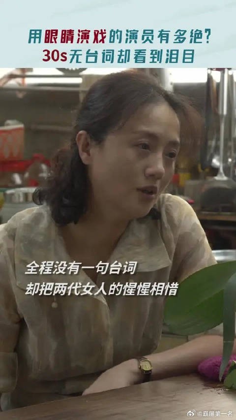 张子枫新片30秒无台词戏,姑妈演绎无奈与心疼