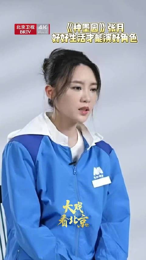 张月说不要在乎别人的评价
