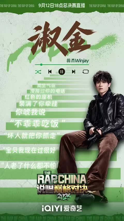 严浩翔总决赛赠杜海涛首条金链，海涛获rapper认证