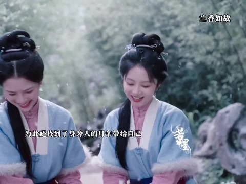 拥有爱的人才可以彼此炫耀，兰香如故