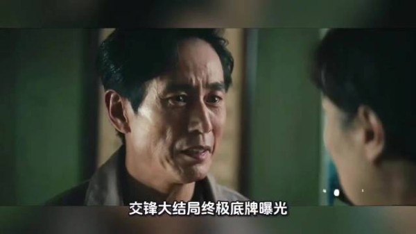 交锋大结局:原来锦兰真名叫余丽霞,是整部剧隐藏最深的卧底!