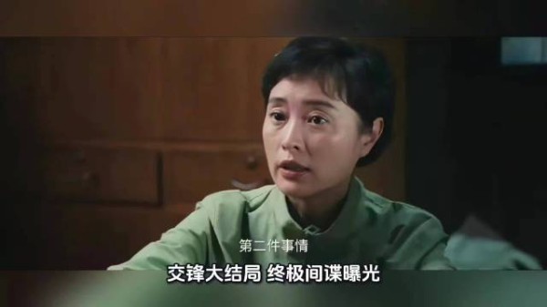 交锋大结局：终极间谍曝光，她就是隐藏于国安内部20余年的李凤歌