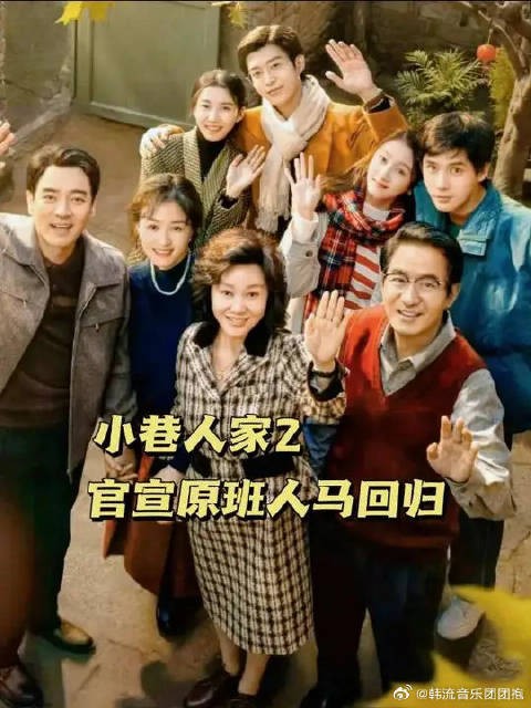 我的下饭剧终于回来了，续集居然还是原班人马！