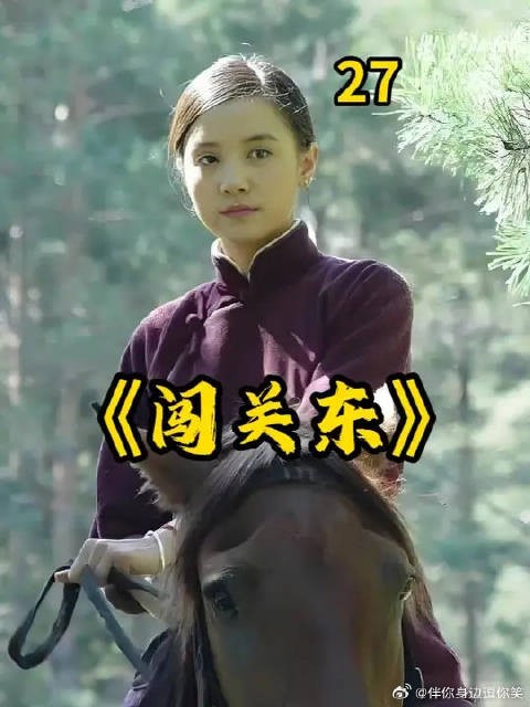 朱开山的家被烧成废墟，朱开山决定举家迁往另一个城市