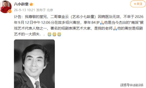 小七龄童离世全网悼念,名字差一字引虚惊,南派猴戏再失巨匠