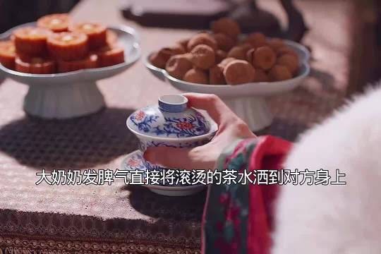 大奶奶发火，将滚烫的茶水直接砸到对方身上兰香如故