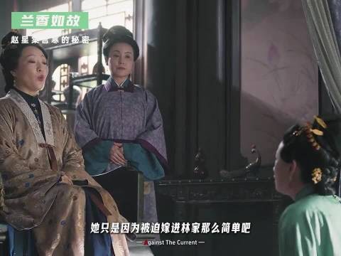 赵星棠的宫寒、风尘气、恨母,其实都指向同一个秘密