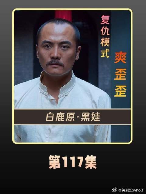 搞事！黑娃联手鹿兆鹏，开启新一轮的较量！也让白孝文气炸了