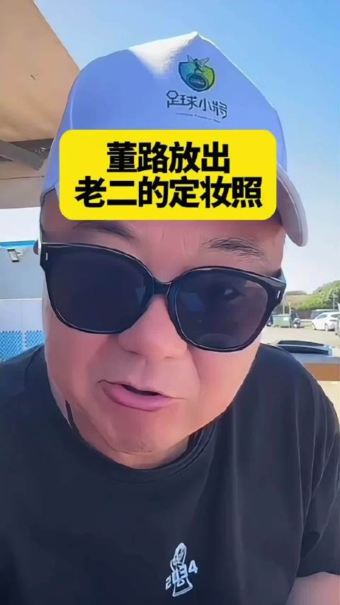 董路放出吕孟洋最新定妆照，帅爆了