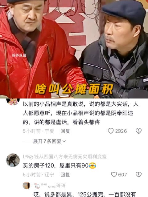 宋丹丹解读公摊：110平室内90多，小区大门也算公摊