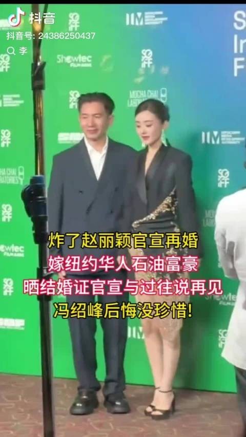 赵丽颖新闻~再婚