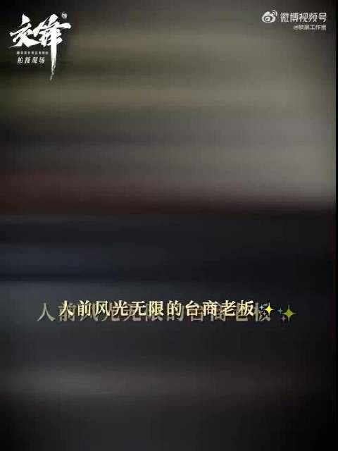 欧豪卧底交锋藏20集，暴露仅用26秒