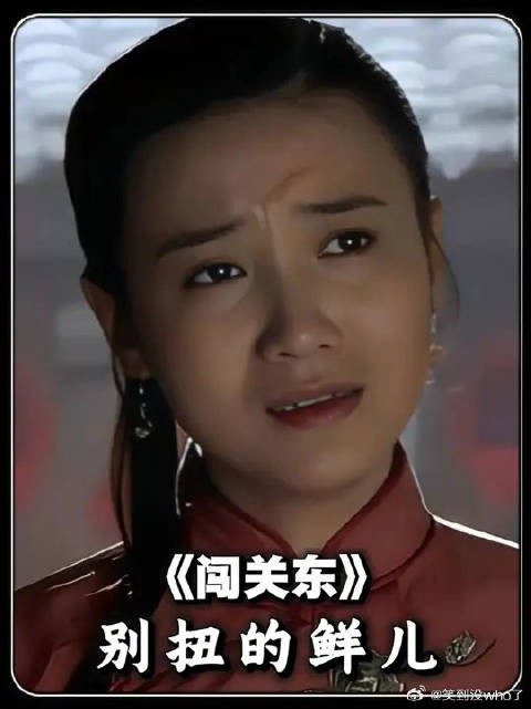 为什么鲜儿是一手好牌打的稀烂！一生的悲惨命运都是自己造成的！