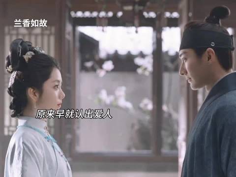 原来早就认出爱人