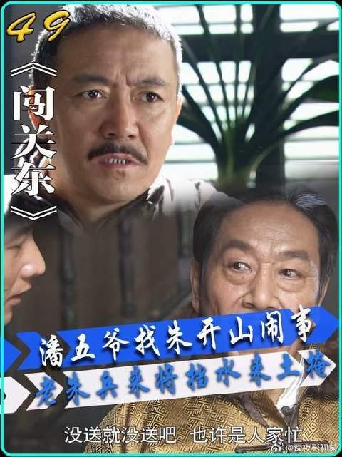 山东菜馆还没开张潘五爷就派人盯梢：这条街上热河人就要压山东人