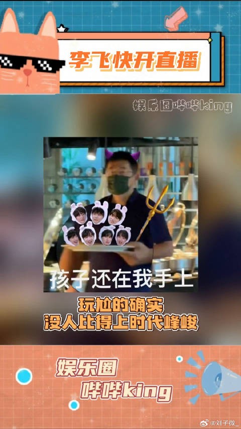 李飞快开直播!让我看看能不能尬过上一次!TFBOYS 微博VC计划