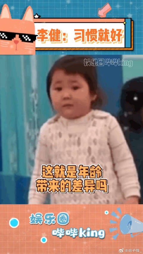 李健老师:习惯就好…李健说自己和年轻人有代沟 微博VC计划