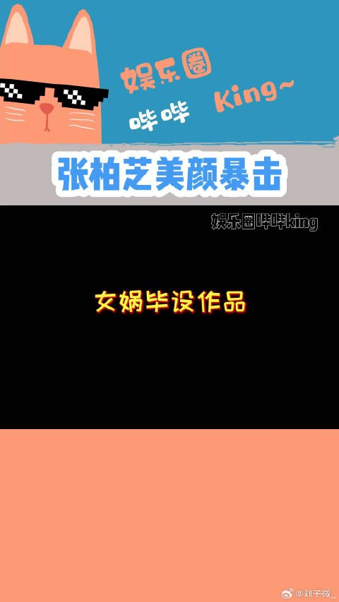 脸好小，又精致！360℃随便拍！微博VC计划