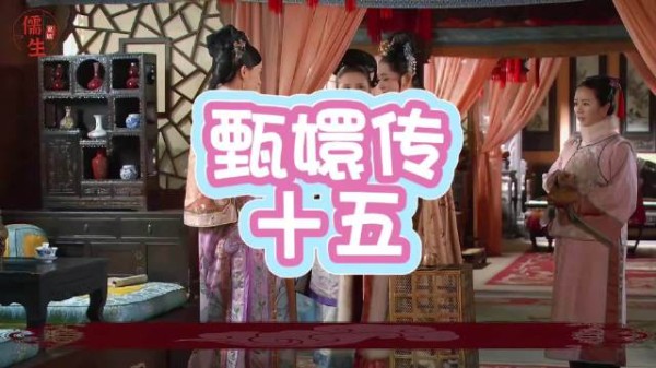 祺贵人假意亲近甄嬛,实为皇后棋子伺机陷害