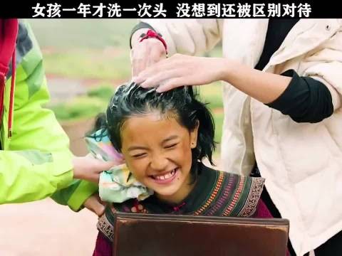 女孩一年才洗一次头，没想到还被区别对待