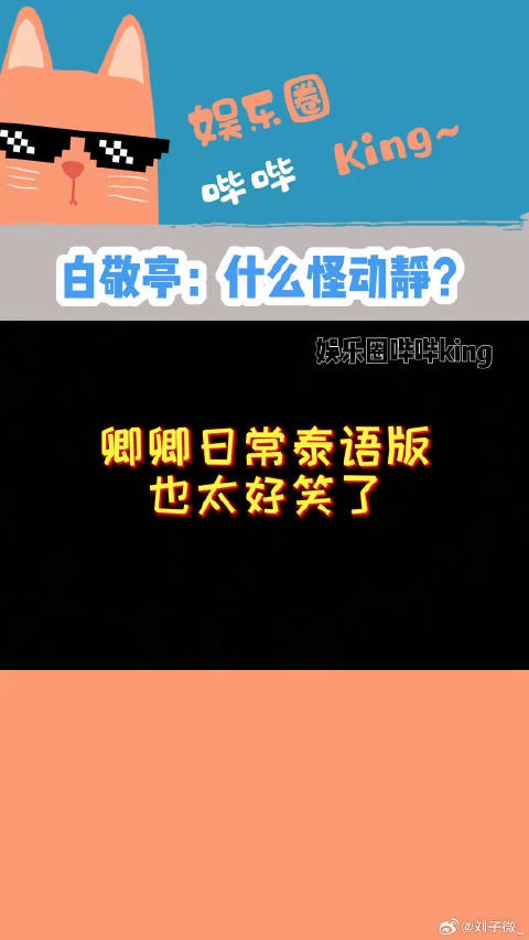 两个人的配音都好好笑啊哈哈哈 田昕薇 桃创计划
