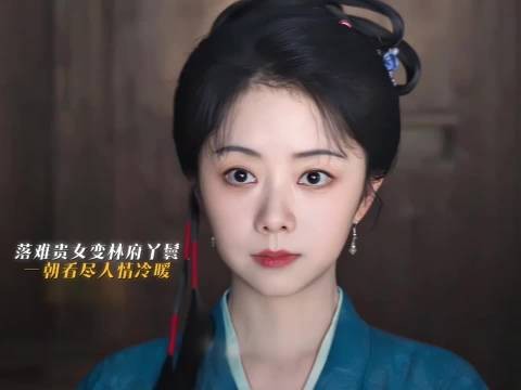 兰香如故收视破29500,女主事业线尚未展开