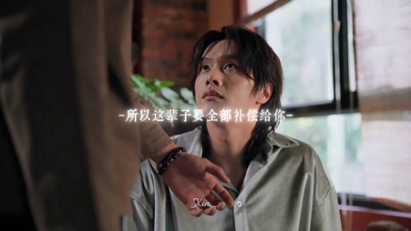 因为不够喜欢 所以这辈子要全部补偿给你
