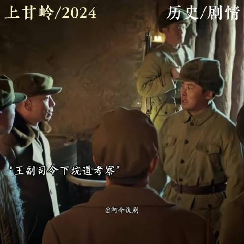 段参谋太全面了！拆得了航弹挖的了坑道！王副司令都起爱才之心了